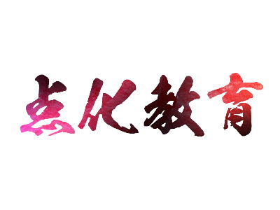 點(diǎn)化書畫教育加盟投資解析 總投資40.5萬元，費(fèi)用構(gòu)成與咨詢指南